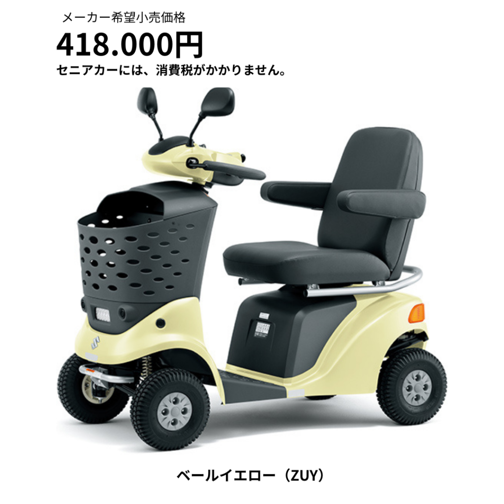 セニアカー - 株式会社道満モータース 真庭市でセニアカー販売・相談 