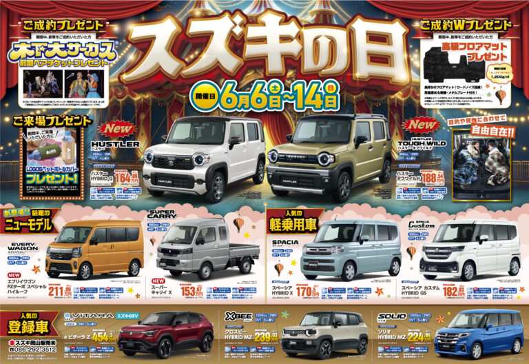 【スズキ大商談会開催】ご来場でLOGOSプレゼント！ご成約で高級フロアマット＆木下大サーカスペアチケット進呈